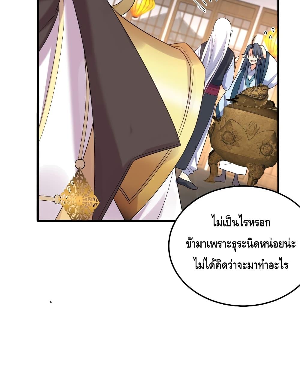 Am I Invincible ตอนที่ 86 (17)